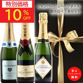 【9/11(金)01:59まで最大50％オフ】敬老の日 ワイン ギフト 60代 70代 80代 祖父 祖母 モエエシャンドン 白 ハーフ シャンパン ワインセット ハーフボトル 3本セット お誕生日 誕生日 お誕生日プレゼント 誕生日プレゼント 楽天スーパーSALE 楽天スーパーセール