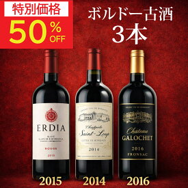 【9/11(金)01:59まで最大50％オフ】敬老の日 ワイン ギフト 60代 70代 80代 祖父 祖母 ボルドー優良年ヴィンテージ 赤ワイン 飲み比べ 2014年 2015年 2016年 3本セット 楽天スーパーSALE 楽天スーパーセール