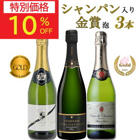 【9/11(金)01:59まで最大50％オフ】敬老の日 ワイン ギフト 60代 70代 80代 祖父 祖母 ワインセット シャンパン セット スパークリングワイン ワイン 辛口 フランス 3本セット お誕生日 誕生日 誕生日プレゼント お誕生日プレゼント 楽天スーパーSALE 楽天スーパーセール