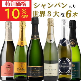 【9/11(金)01:59まで最大50％オフ】敬老の日 ワイン ギフト 60代 70代 80代 祖父 祖母 シャンパン セット シャンパーニュ スパークリングワイン 白 辛口 スパークリングワインセット ワインセット スパークリング 6本セット 楽天スーパーSALE 楽天スーパーセール