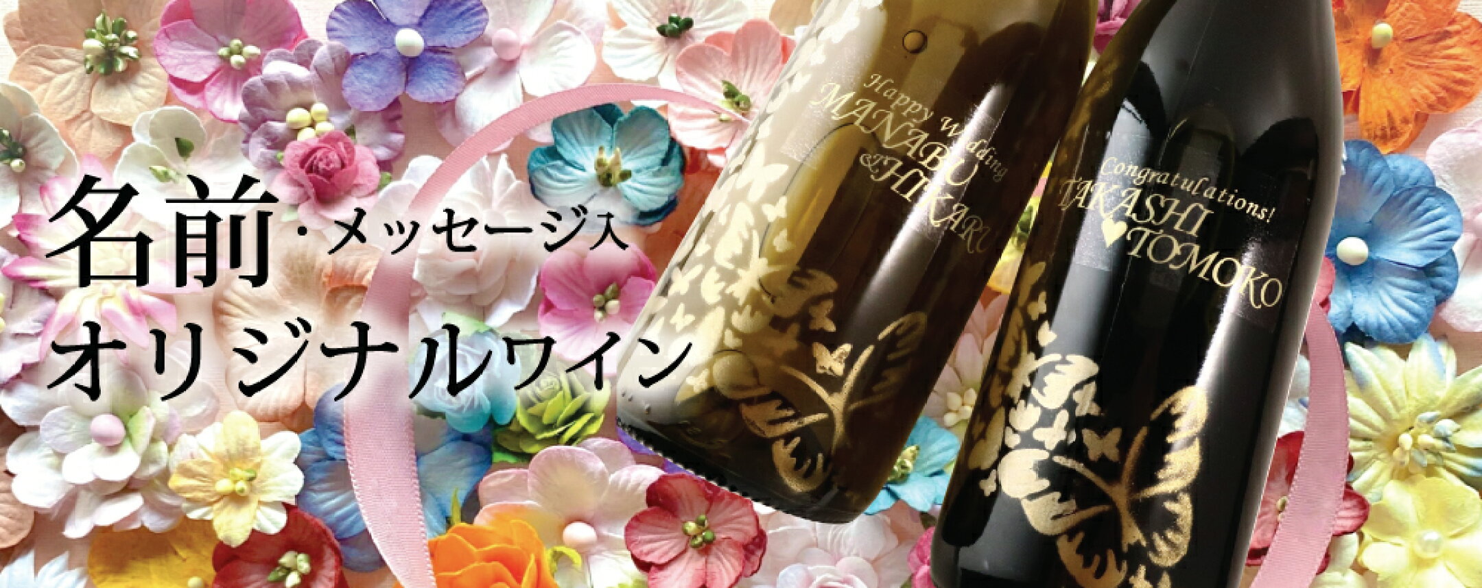 名入りオリジナルラベル