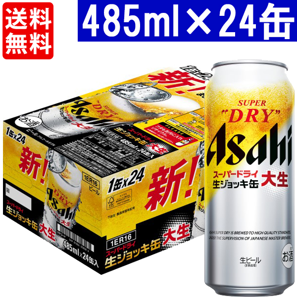 楽天市場】アサヒ スーパードライ 生ジョッキ缶 大生 485ml 1ケース 24
