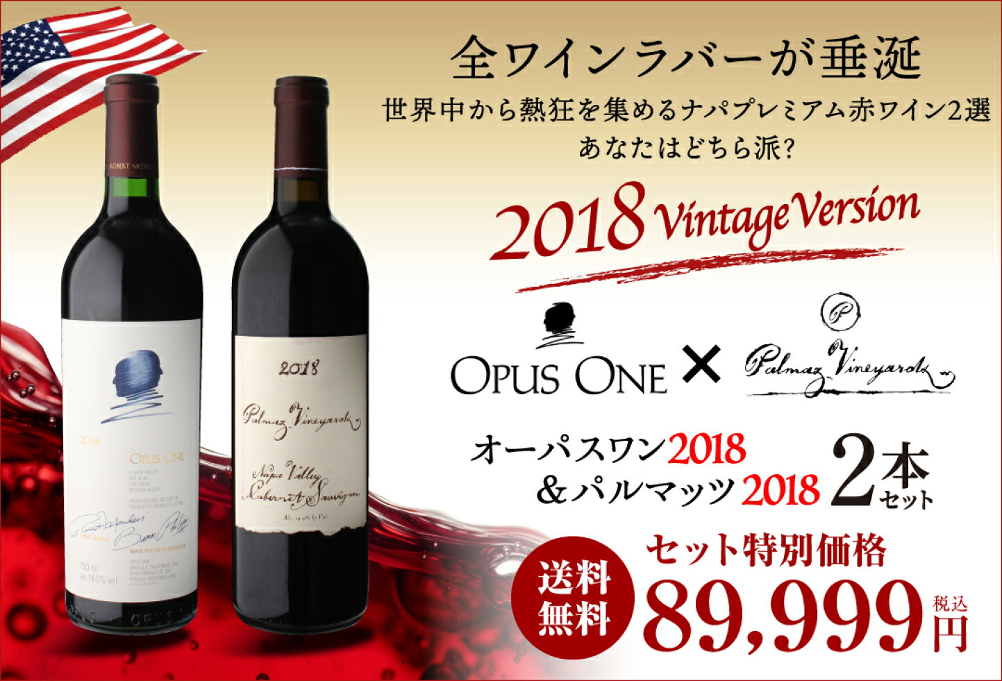 高級ワイン3本セット パルマッツ2本 サンガール1本