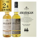 送料無料 長濱蒸溜所 アマハガン ワールドモルト 2本セット(第1弾＆ピーテッド) AMAHAGAN World Malt Basic Blend& Edition Peated　各700ml×2本 ブレンデッドモルト 箱付 ジャパンメイドウイスキー 国産ウイスキー 日本 滋賀 長浜 JAPANESE 長S お祝い ギフト 成人式