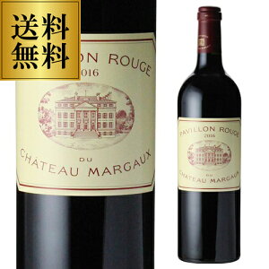 送料無料パヴィヨン ルージュ デュ シャトー マルゴー 2016 赤ワイン 格付 1級 ボルドー セカンド お祝い ギフト プレゼント ギフト パーティー ハロウィン