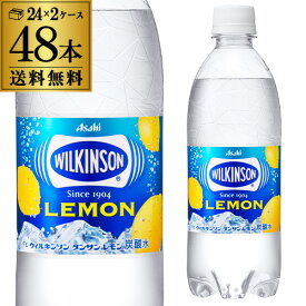 【2ケース買いが圧倒的にお得 1本78円税別】ウィルキンソン 炭酸水 レモン 500ml×48本 PET ペット タンサン GLY 強炭酸 刺激強め レモン味 レモンフレーバー ゼロカロリー 無糖 0kcal 箱買い ケース買い まとめ買い 大容量 業務用 ギフト 送料無料
