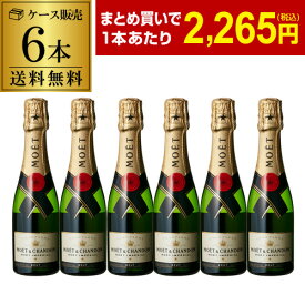 1本当たり2,265 円(税込)送料無料モエ エ シャンドン キャール 6本 200ml 6本入シャンパン ラグジュアリー シャンパーニュ MHD Moet et Chandon ドンペリ ナイト ホスト キャバクラ まとめ買い ワインセット 長S 花見 母の日 父の日 端午の節句 お祝い ギフト