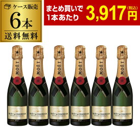 1本当たり3,917 円(税込) 送料無料送料無料モエ エ シャンドン ハーフ 6本 375ml 6本入シャンパン ラグジュアリー シャンパーニュ MHD Moet et Chandon ドンペリ ナイト まとめ買い ワインセット 長S