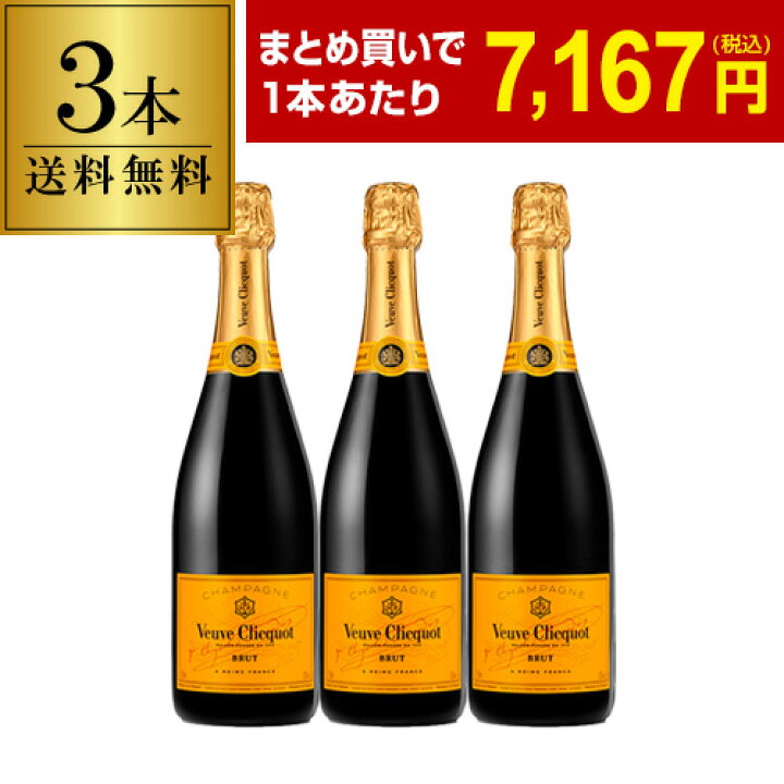 楽天市場】1本当たり7,167 円(税込) 送料無料ヴーヴ クリコ 3本 750ml  
