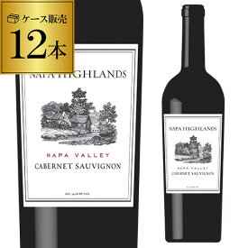 1本当たり4,400 円(税込) ナパ ハイランズ カベルネソーヴィニヨン 2022 750ml 12本入アメリカ ナパヴァレー 赤ワイン 辛口 ケース 浜運 花見 卒業 新生活 就職 転勤 退職 引っ越し お祝い ギフト