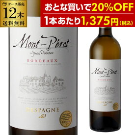 1本あたり1,375 円(税込) 送料無料 モンペラ スペシャル セレクション ブラン 750ml 12本入フランス ボルドー 辛口 白ワイン ケース 長S 花見 母の日 父の日 端午の節句 お祝い ギフト