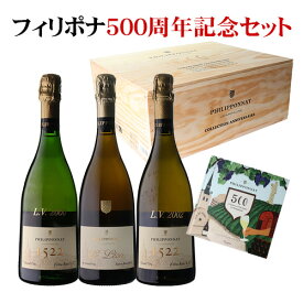 【送料無料】フィリポナ500周年記念3本セット 750ml×3本 箱付ヴァレ ド ラ マルヌ シャンパン NM 辛口 シャンパーニュ 限定 希少 BOX 木箱付き 虎 花見 母の日 父の日 端午の節句 お祝い ギフト