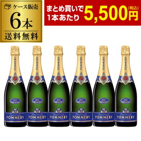 1本当たり5,500円(税込) 送料無料ポメリー ブリュット 6本 750ml 6本入シャンパン シャンパーニュ ナイト ホスト キャバクラ クラブ ラウンジ コンカフェ バー まとめ買い ワインセット 浜運 あす楽