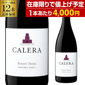 【最大4,000円OFFクーポン】1本あたり4,000 円 送料無料 カレラ セントラル コースト ピノ ノワール 2021 12本セット 750ml 12本入アメリカ カリフォルニア 赤ワイン 辛口 ケース 長S 花見 母の日 父の日 端午の節句 お祝い ギフト5/27　1:59まで