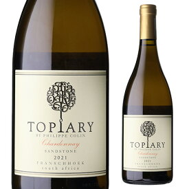 【5,500円→特価3,850円 30％OFF 1/25 24時迄】トピアリー バイ フィリップ コラン シャルドネ 2022 トピアリー750ml南アフリカ 西ケープ 白ワイン 辛口 浜運A お祝い ギフト プレゼント ギフト パーティー 新年会 手土産 持ち寄り バレンタイン