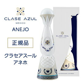 【最大4,000円OFFクーポン】送料無料正規品 クラセアスール アネホ 750ml 40度 箱入り 25ヵ月熟成 プレミアム アニェホ テキーラ クラセ・アスール 100％アガベ メキシコ スピリッツ 虎S あす楽 花見 母の日 父の日 端午の節句 お祝い ギフト4/27　9:59まで