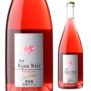 【5%OFF 10/30まで】ビジュノワール ロゼ ペティアン東夢ワイナリー 750ml 日本 山梨県 弱発泡性 ロゼワイン ギフト プレゼント 浜運プレゼント ギフト パーティー ハロウィン