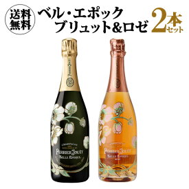 1本あたり36,000 円(税込) 送料無料 ペリエ ジュエ ベル エポック 白 ロゼ 2本セット 750ml 2本入フランス シャンパン ベルエポ PERRIER JOUET 高級シャンパン プレゼント ワインセット あす楽 浜運