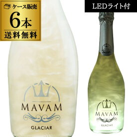 1本あたり3,400円(税込) 送料無料マバム グラシア ノンフレーバー LEDライト付き 750ml正規品 6本入光るボトル ホワイト メタリック ラメ 振るスパークリング お祝い パーティー ナイト 映え ルミナス ケース 浜運A