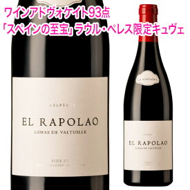 【ワインの日 1,000円OFFクーポン】ラ ビスカイナ エル ラポラオ [2021] or [2022]ラウル ペレス 750ml正規品 スペイン ビエルソ 辛口 ギフト 赤ワイン 浜運A プレゼント ギフト パーティー 新年会 手土産 持ち寄り バレンタイン1/20 23:59　まで
