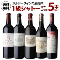 楽天市場】ワイン 5 大 シャトー セカンドの通販