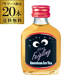 クライナーファイグリング アメリカン アイスティー 20ml×20本 虎S リキュール フレーバードウォッカ ドイツ