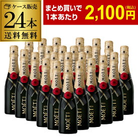 【最大3,000円OFFクーポン】送料無料モエ エ シャンドン キャール 24本 200ml 24本入シャンパン ラグジュアリー シャンパーニュ MHD Moet et Chandon ナイト ホスト キャバクラ まとめ買い ワインセット 長S お祝い ギフト 成人式正規品7/11　01:59まで