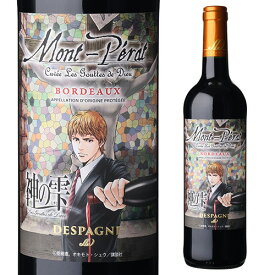 モンペラ キュヴェ 神の雫 ルージュ [NV]デスパーニュ 750mlフランス　ボルドー コラボ コラボレーション 漫画 マンガ 赤 辛口 浜運A プレゼント ギフト パーティー 退職祝い 就職祝い 送別会 新生活 キャンプ アウトドア