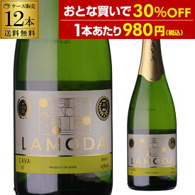 1本あたり980円(税込) ラモダ カヴァ ブリュット 750ml 12本入スペイン カバ CAVA ケース お祝い ギフト 浜運A プレゼント ギフト パーティー クリスマス