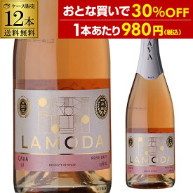 1本あたり980円(税込) ラモダ カヴァ ロゼ ブリュット 750ml 12本入スペイン カバ CAVA ケース お祝い ギフト 浜運A プレゼント ギフト パーティー クリスマス