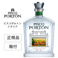 正規品 ピスコポルトン モストベルデ イタリア 43度 750ml 箱付 PISCO PORTON ITALY BRANDY 南米 ペルー…