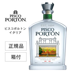 正規品 ピスコポルトン モストベルデ イタリア 43度 750ml 箱付 PISCO PORTON ITALY BRANDY 南米 ペルー産 ブドウの蒸溜酒 ブランデー スピリッツ カクテル サワー 虎S お中元 御中元 アウトドア