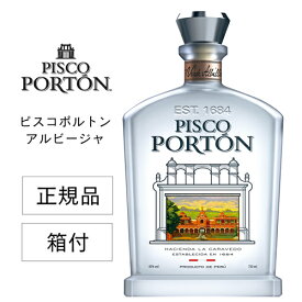 正規品 ピスコポルトン モストベルデ アルビージャ 43度 750ml 箱付 PISCO PORTON ALBILLA BRANDY 南米 ペルー産 ブドウの蒸溜酒 ブランデー スピリッツ カクテル サワー 虎S プレゼント ギフト パーティー 新年会 手土産 持ち寄り バレンタイン