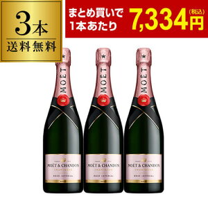 1本当たり7,334 円(税込) 送料無料モエ エ シャンドン ロゼ アンペリアル 3本 750ml 3本入シャンパン MHD Moet et Chandon ナイト ホスト ラグジュアリー シャンパーニュまとめ買い ワインセット 浜運A