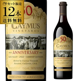 1本あたり12,800 円(税込) 送料無料 ケイマス ヴィンヤーズ カベルネソーヴィニヨン [2022] 750ml正規品 12本入 アメリカ カリフォルニア 赤 ケース 浜運A プレゼント ギフト 退職祝い 就職祝い 送別会 新生活 キャンプ アウトドア