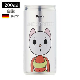 【最大3,000円OFFクーポン】ディージュース（Djuce） ホワイト スプリッツァー 200ml 缶 ドイツ ファルツ 低アルコール 6.5% ギフト プレゼント スパークリング 白泡 長S2/10　23:59まで