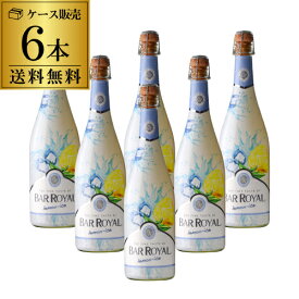 送料無料1本あたり1,200円(税込) バーロワイヤル レモンアイス 750m l 6本入ケースドイツ 甘口 フルーツワイン スパークリング 甘口 スパークリングワイン 甘口ワイン 長S プレゼント パーティー 退職祝い 就職祝い 送別会 新生活 キャンプ アウトドア