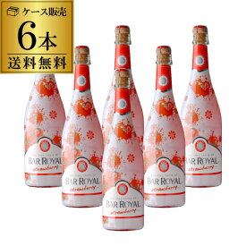 送料無料1本あたり1,200円(税込) バーロワイヤル ストロベリー 750m l 6本入ケースドイツ 甘口 フルーツワイン カフェ・ド・パリ スパークリング 甘口 スパークリングワイン 甘口ワイン 長S アウトドア