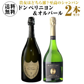 【1本あたり24,000円(税込)送料無料】トップオブシャンパーニュ! ドン ペリ & オルパール 2本セット 2弾 750ml 2本入正規品 シャンパン シャンパーニュ ドン ペリニョン ドンペリ moet モエシャン ワインセット 浜運A 御中元 ギフト セット ノンヴィンテージ グランクリュ