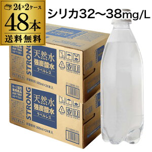 �y2�P�[�X���������|�I�ɂ��� 1�{57�~�ŕʁz���Y�_�� 500ml 48�{ �V���J38mg/L �V���J�Y�_�� �V���J�� �`�F���I �V�R�� �Y�_�� ���x�����X STRONG GLY �\�� 2026/6����{�ȍ~�����\��