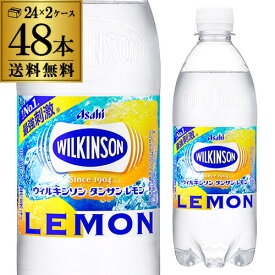 【2ケース買いが圧倒的にお得 1本78円税別】ウィルキンソン 炭酸水 レモン 500ml×48本 PET ペット タンサン 強炭酸 レモン味 レモンフレーバー ゼロカロリー 無糖 0kcal 箱買い ケース買い まとめ買い 大容量 業務用 ギフト 送料無料 GLY