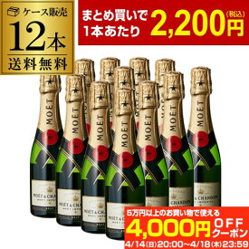 1本当たり2,200 円(税込)送料無料モエ エ シャンドン キャール 12本 200ml 12本入シャンパン ラグジュアリー シャンパーニュ MHD Moet et Chandon ナイト ホスト キャバクラ まとめ買い ワインセット 長S 花見 母の日 父の日 端午の節句 お祝い ギフト