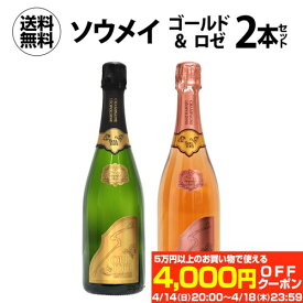 送料無料1本あたり34,155 円(税込) ソウメイ ゴールド ロゼ 2本セット 750ml 2本入soumei フランス ナイト ホスト キャバクラ ソウメイジャパン シャンパンタワー ラグジュアリー シャンパーニュ 浜運 花見 母の日 父の日 端午の節句 お祝い ギフト