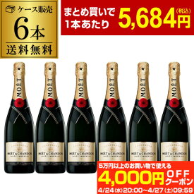 【最大4,000円OFFクーポン】1本当たり5,684 円(税込) モエ エ シャンドン 6本 750ml 6本入シャンパン ラグジュアリー シャンパーニュ MHD Moet et Chandon ドンペリ ナイト ホスト キャバクラ クラブ まとめ買い ワインセット あす楽 浜運4/27　9:59まで