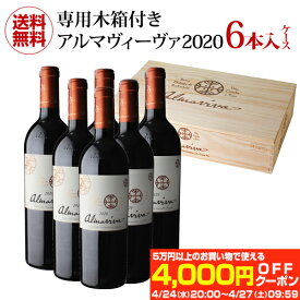 木箱付き 1本当たり24,800円(税込)アルマヴィーヴァ 2020 6本入り赤ワイン ワインセット チリ バロン フィリップ ド ロートシルト＆コンチャ イ トロ パーカーポイント96点 アルマヴィヴァ 虎 あす楽 花見 母の日 父の日 端午の節句 お祝い ギフト