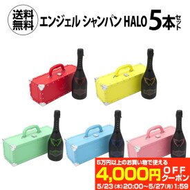 1本あたり43,890円(税込) エンジェル シャンパン ヘイロー 5色セット 750ml 5本入正規品 エンジェルシャンパン ラグジュアリー シャンパーニュ ルミナス 光る RED PINK GREEN BLUE YELLOW キャバクラ 浜運 花見 母の日 父の日 端午の節句 お祝い ギフト