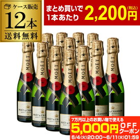 1本当たり2,200 円(税込)送料無料モエ エ シャンドン キャール 12本 200ml 12本入シャンパン ラグジュアリー シャンパーニュ MHD Moet et Chandon ナイト ホスト キャバクラ まとめ買い ワインセット 長S 花見 母の日 父の日 端午の節句 お祝い ギフト