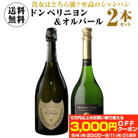 1本あたり20,000円(税込) 送料無料 トップオブシャンパーニュ！ ドン ペリ & オルパール 2本セット 750ml正規品 シャンパン シャンパーニュ ドン ペリニョン ドンペリ moet モエシャン ワインセット 浜運A お中元 御中元