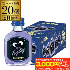 【最大3,000円OFFクーポン】送料無料 クライナーファイグリング ブルーベリー 20ml×20本 虎S リキュール フレーバードウォッカ ドイツ お祝い ギフト プレゼント ギフト パーティー ハロウィン11/11　01:59まで