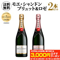 楽天市場】モエ・エ・シャンドン 2本セットの通販